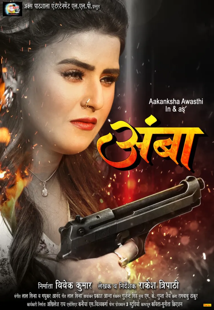 Amba (upcoming Bhojpuri film) poster